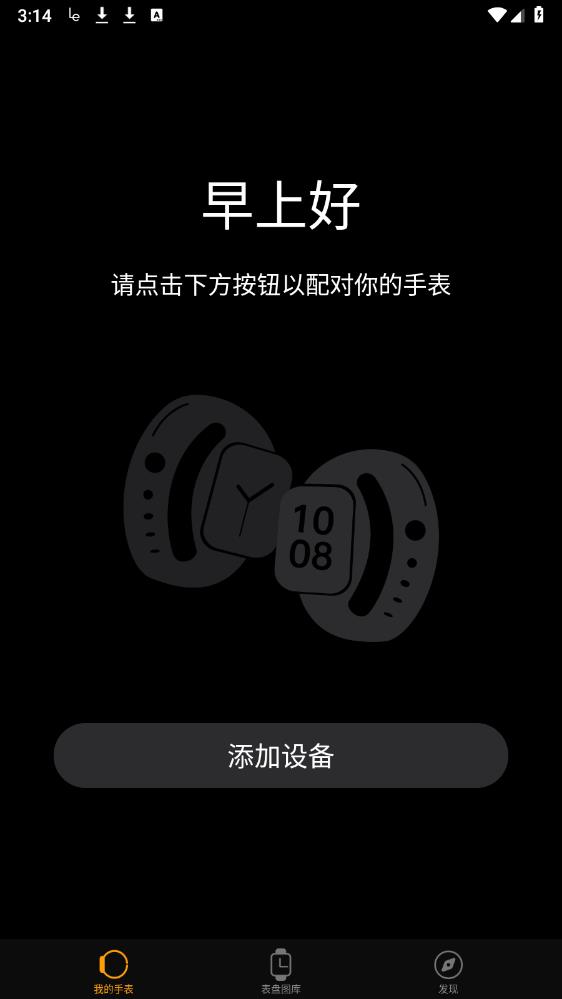 Lewear智能手表app安卓版v1.0.0.4 最新版