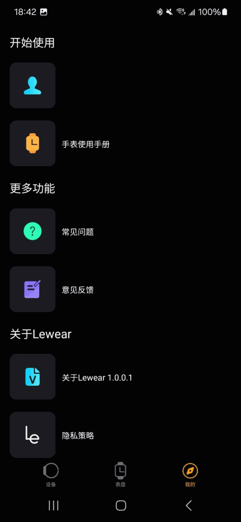 Lewear智能手表app安卓版v1.0.0.4 最新版