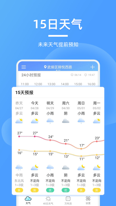 全能天气预报app最新版v4.0.3 官方版