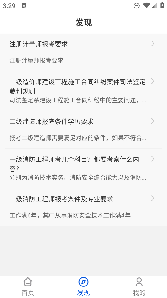 注册计量师智题库appv4.0.0 安卓版