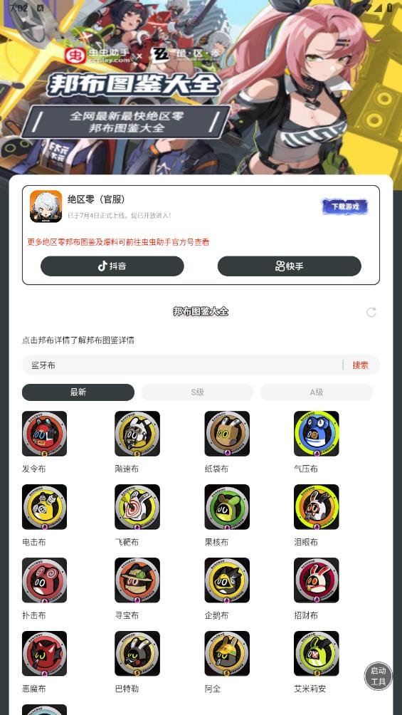 虫虫助手绝区零邦布图鉴大全app最新版v1.0 安卓版