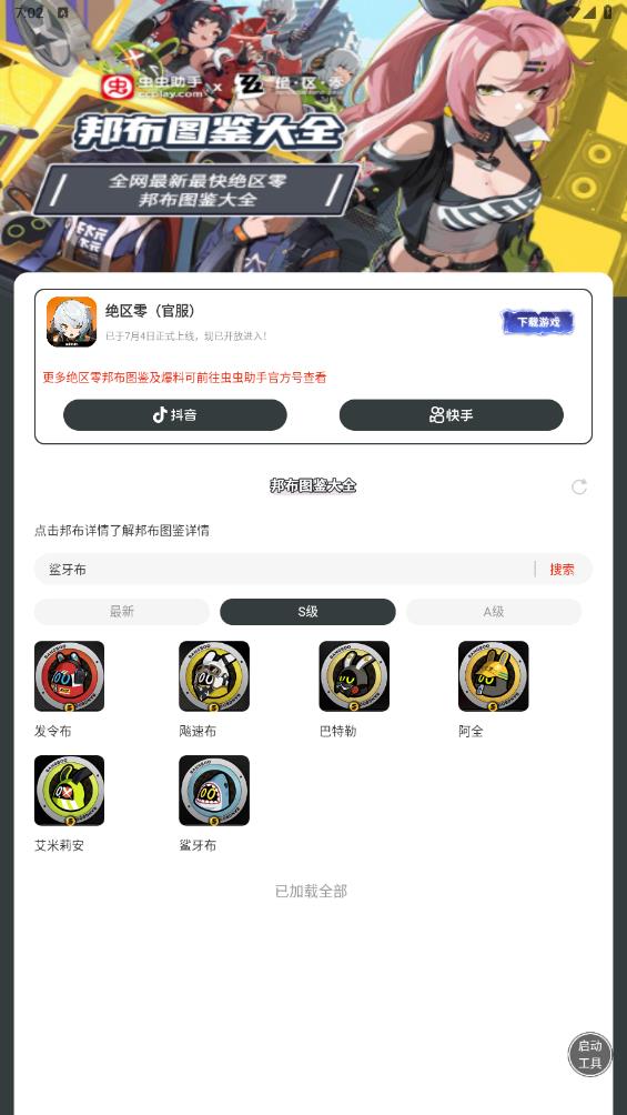 虫虫助手绝区零邦布图鉴大全app最新版v1.0 安卓版