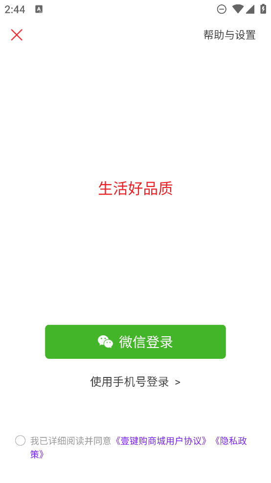 壹键购商城app最新版v5.3.169 安卓版