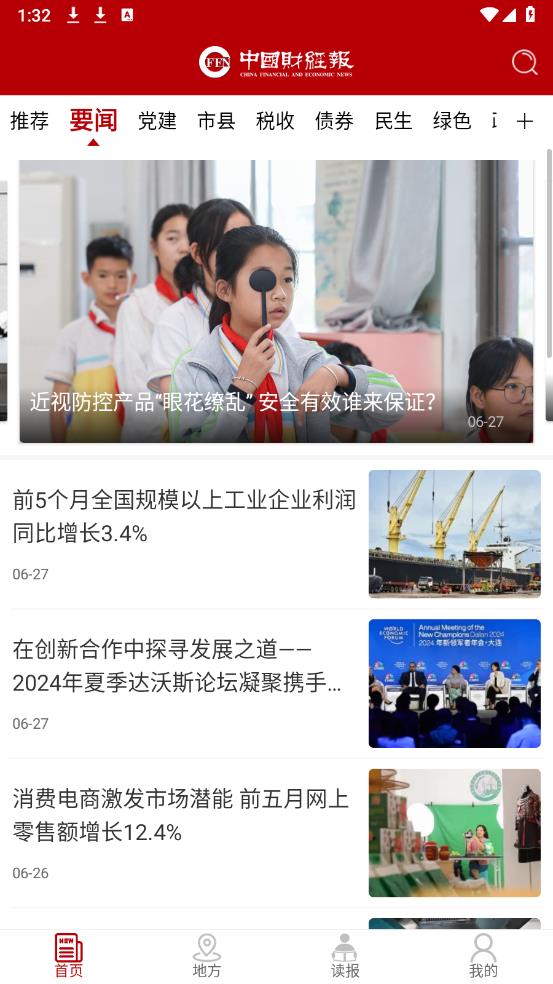 中国财经报app官方版v1.4.3 安卓版