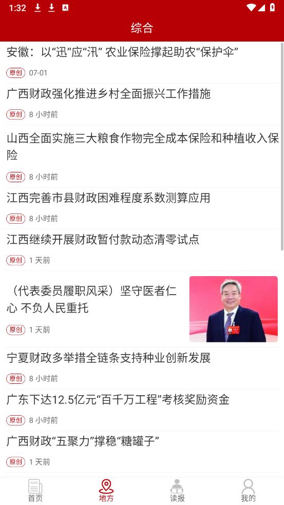 中国财经报app官方版v1.4.3 安卓版