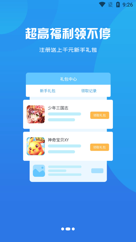 乐猪游app最新版本v3.0.24702 官方版