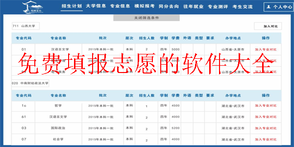 免费填报志愿的软件大全