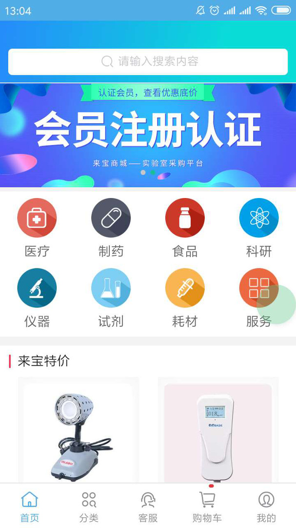 来宝商城app官方版v1.3.54 安卓版