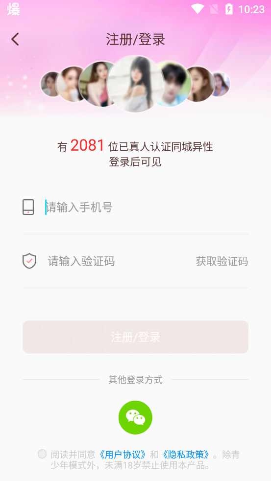 附近聊欢app官方版v19.1.1 最新版