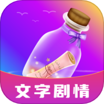 秘密漂流瓶app官方版v3.2 最新版