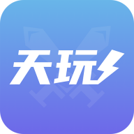 天玩代练软件最新版v1.5.0 安卓版