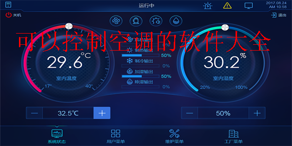可以控制空调的软件大全