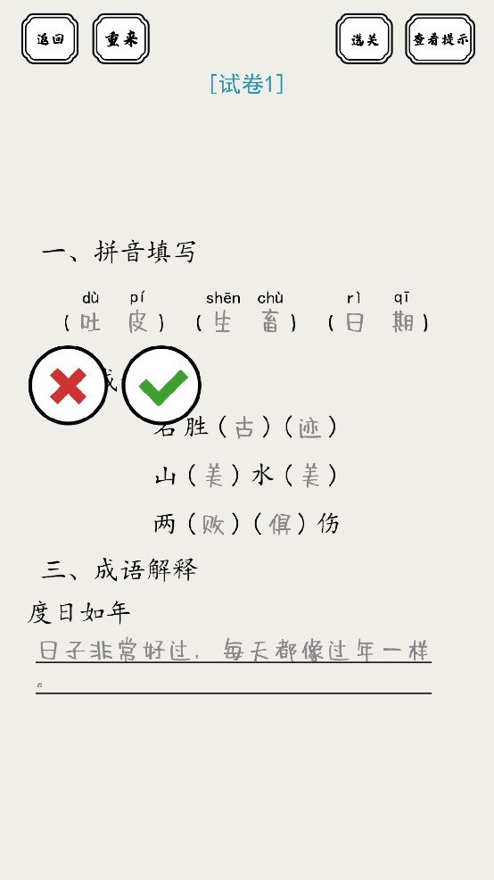 脑洞的答卷游戏官方版v1.01 最新版