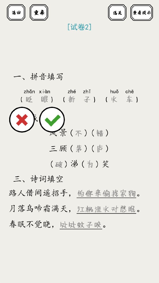 脑洞的答卷游戏官方版v1.01 最新版