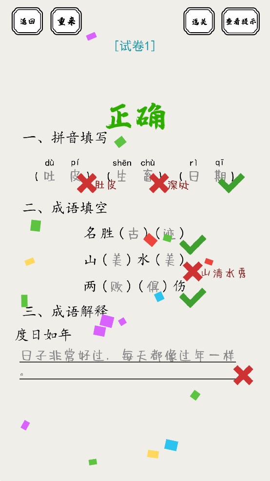 脑洞的答卷游戏官方版v1.01 最新版