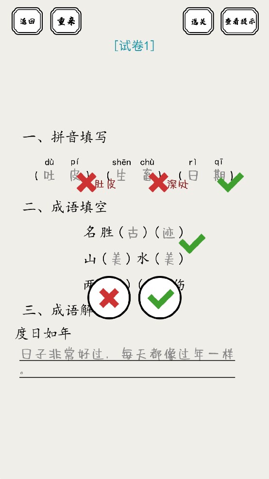 脑洞的答卷游戏官方版v1.01 最新版