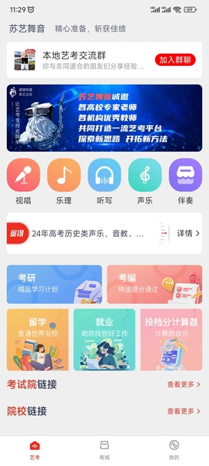 苏艺舞音app最新版