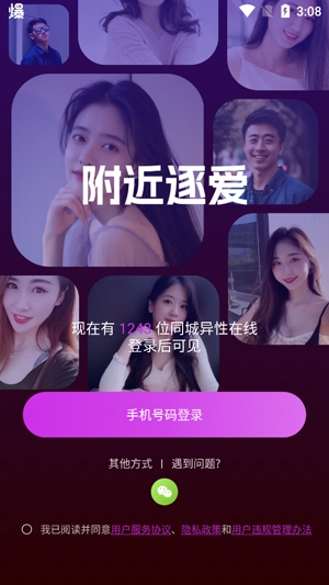 附近逐爱app最新版