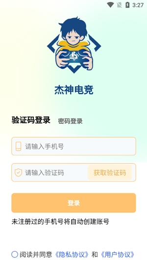 杰神电竞app官方版