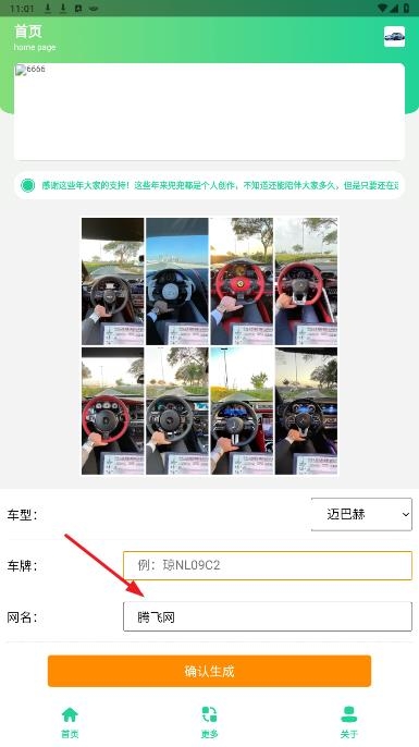 豪车行驶证生成器app最新版