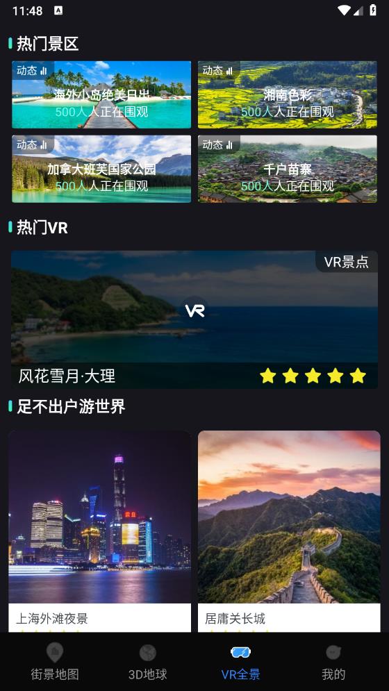 全景VR高清地图免费版v1.0.4 安卓版