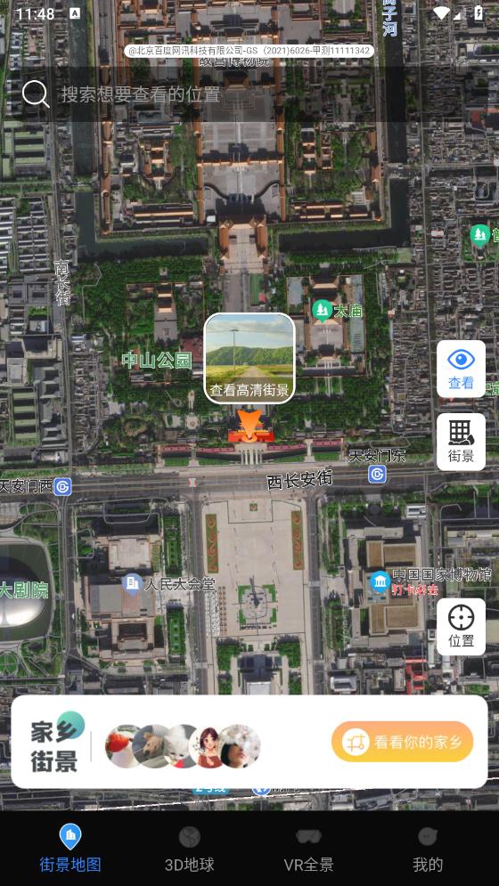 全景VR高清地图免费版v1.0.4 安卓版