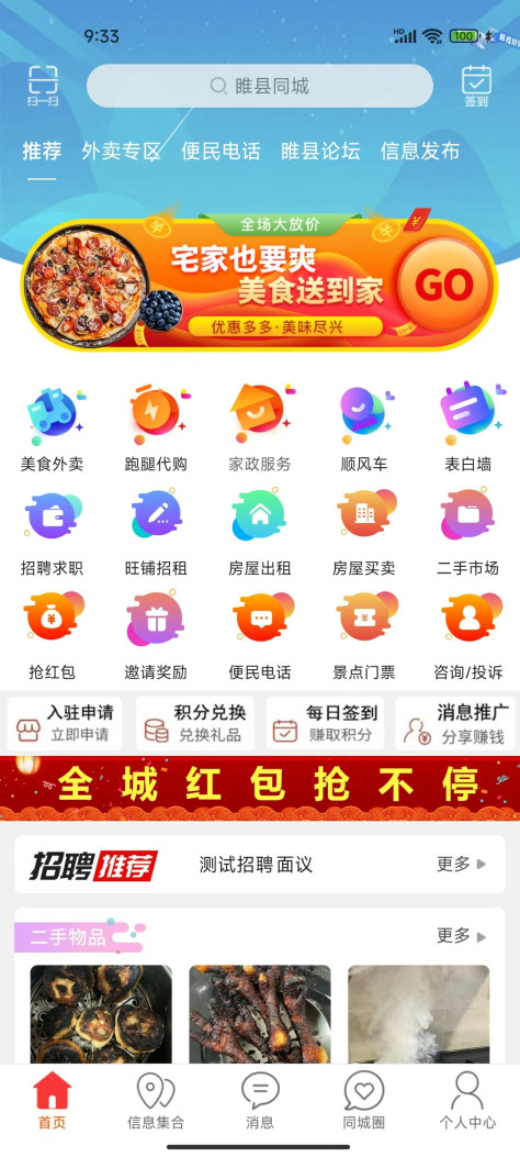 睢县同城app官方版v12.1.0 最新版