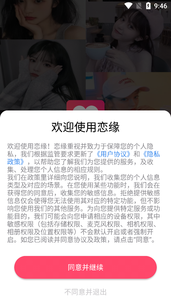 恋缘交友app最新版v4.2.7.0 官方版