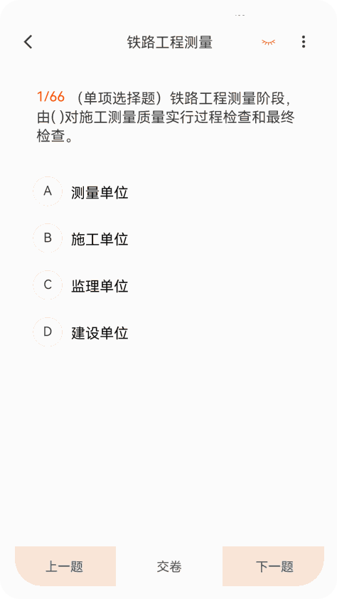 监理工程师新题库appv1.4.0 安卓版