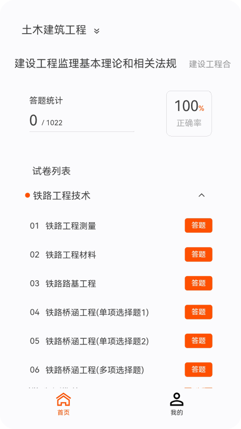 监理工程师新题库appv1.4.0 安卓版