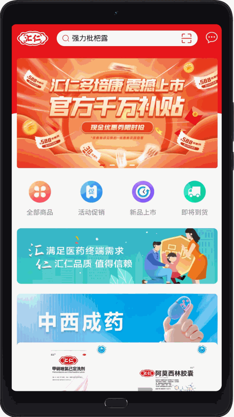 汇仁多培康app最新版v1.9.5 安卓版