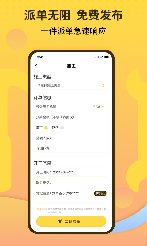 师傅联盟app官方版v2.9.33 安卓版