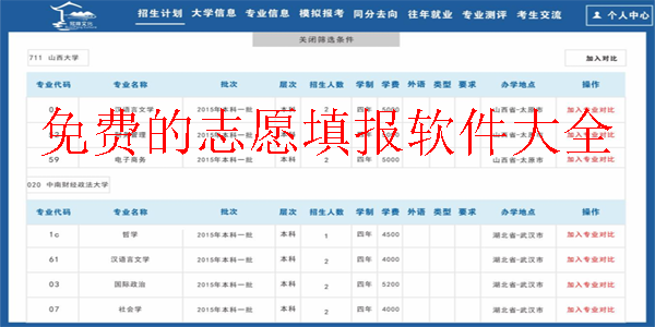 免费的志愿填报软件大全