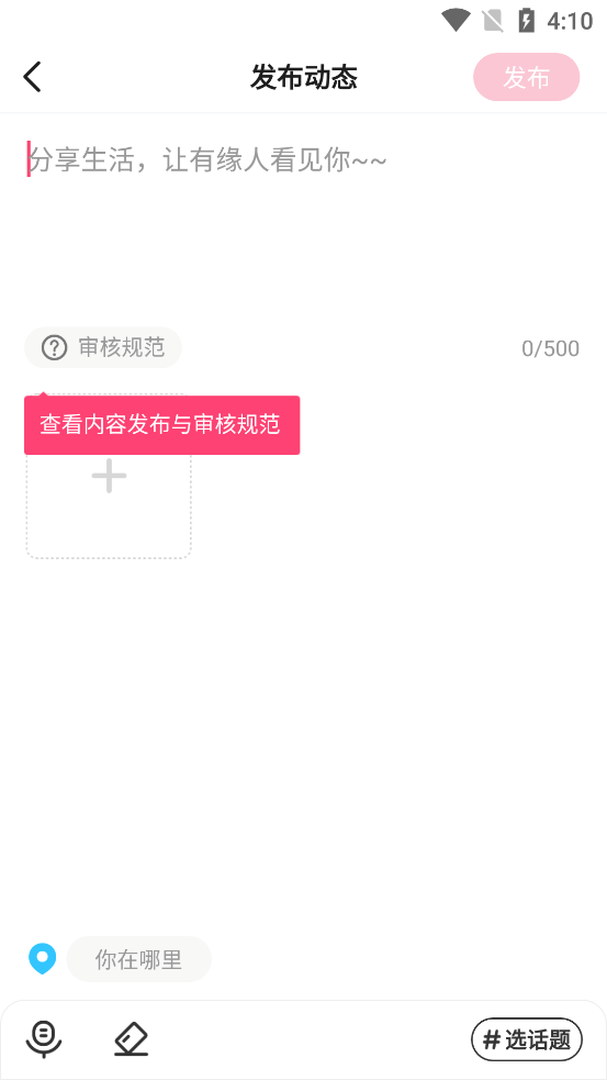 等Ta交友app官方版(等Ta极速版)v3.1.4 手机版