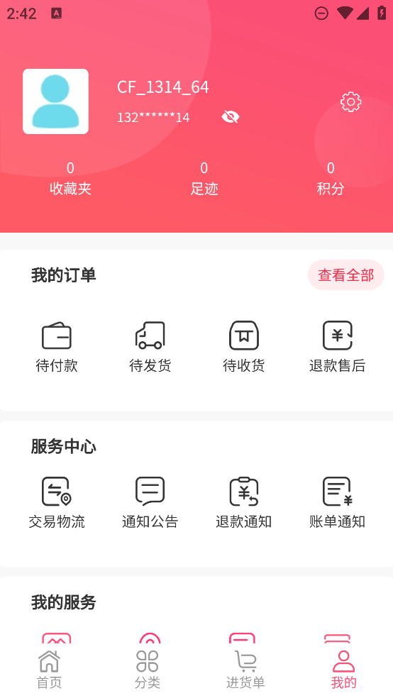 超凡云仓app最新版v1.9.6.2 最新版