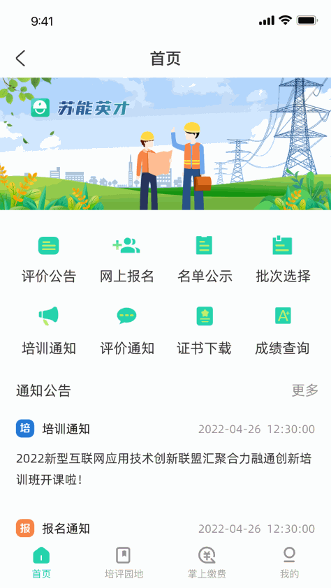 苏能英才app安卓版v1.0.8 最新版