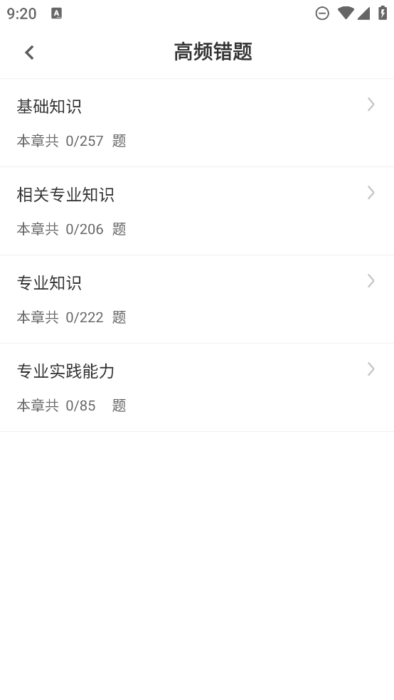 初级护师智题库app官方版v3.0.0 安卓版