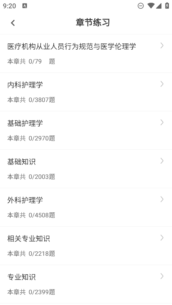 初级护师智题库app官方版v3.0.0 安卓版