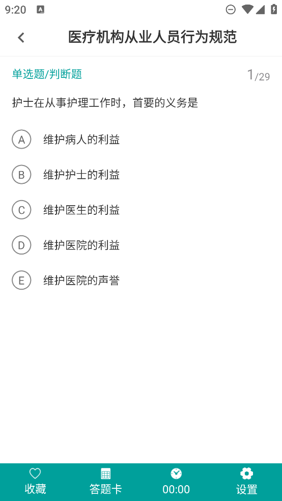 初级护师智题库app官方版v3.0.0 安卓版