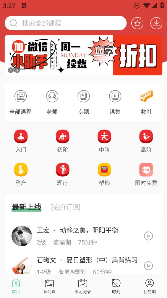 全是瑜app官方版v4.5.0 最新版