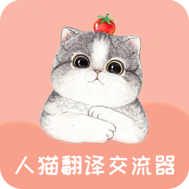 宠物翻译交流器appv1.9.4 安卓版