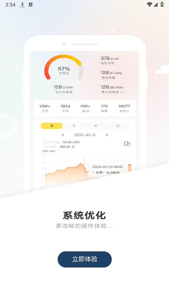 禾望云app官方版v4.5.0 最新版