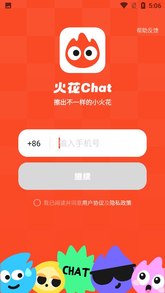 火花chat app安卓版v3.2.7 最新版