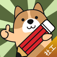 社会工作者练题狗app最新版v3.0.1.0 安卓版