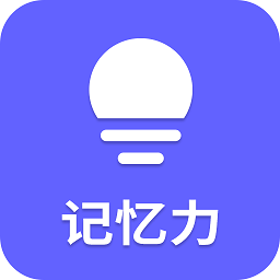 记忆力app最新版v24.6.26 安卓版