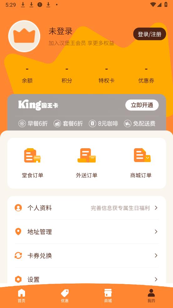 汉堡王中国app官方版v1.0.8 安卓版