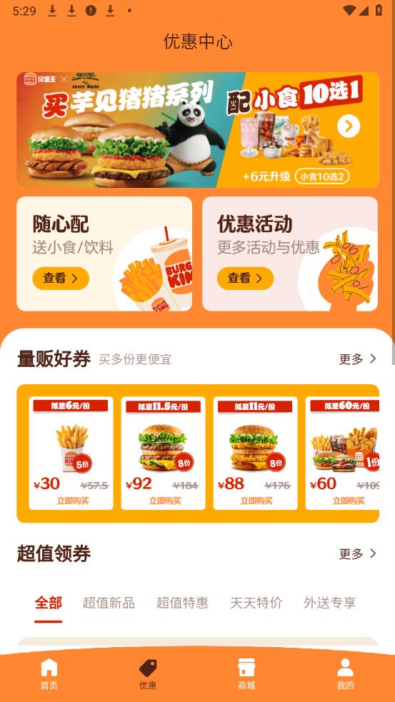 汉堡王中国app官方版v1.0.8 安卓版