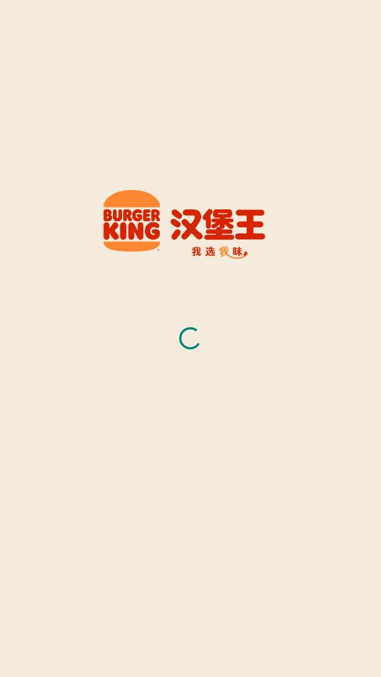 汉堡王中国app官方版v1.0.8 安卓版