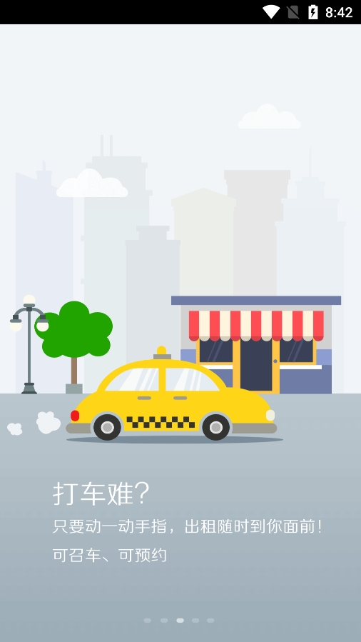 溧阳行实时公交appv7.4 安卓版