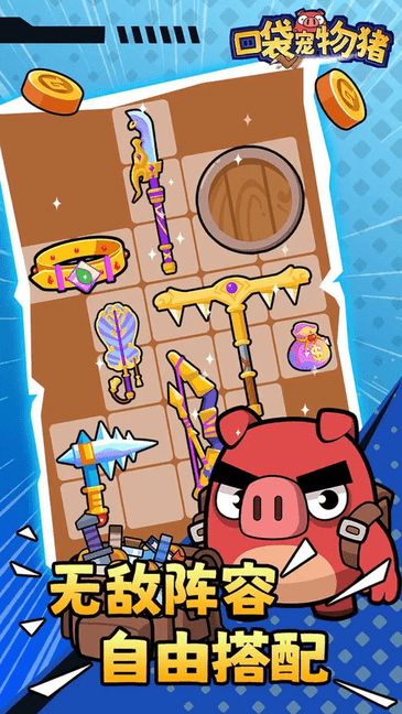 口袋宠物猪游戏最新版v1.0 安卓版